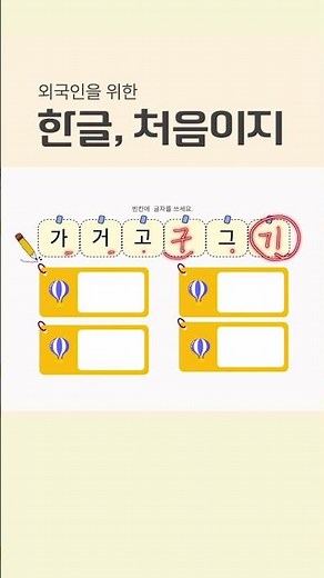 Master Hangul 'ㄱ + Vowels' & Words in 5 Mins!
