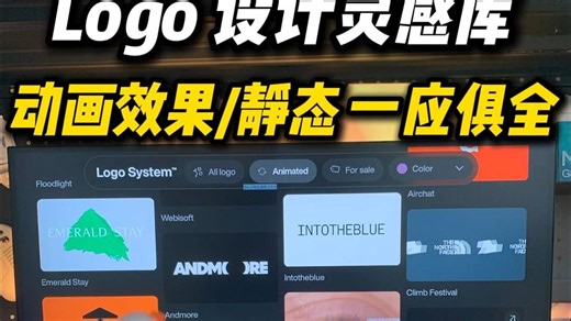 LOGO设计灵感库让你脑洞大开