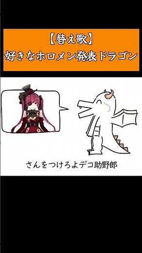 好きなホロメン発表ドラゴン/重音テト【#ホロライブ】その１#shorts #好きな惣菜発表ドラゴン #vocaloid