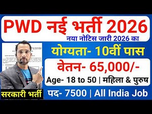 PWD recruitment 2026 | PWD Vibhag bharti 2026, CPWD Vacancy 2026 | new vacancy 2026 #newvacancy2026