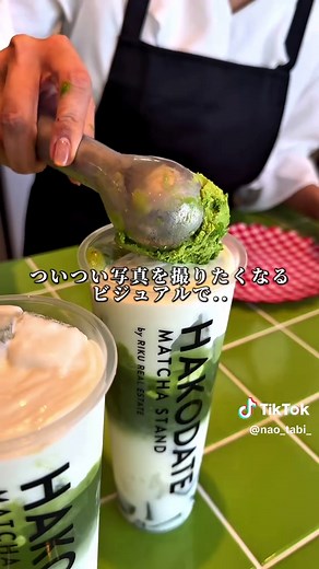 函館抹茶スタンドで楽しむ抹茶ラテ