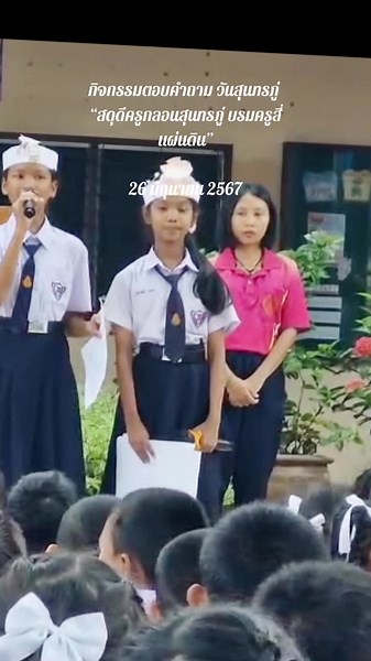 กิจกรรมตอบคำถาม วันสุนทรภู่ 2567