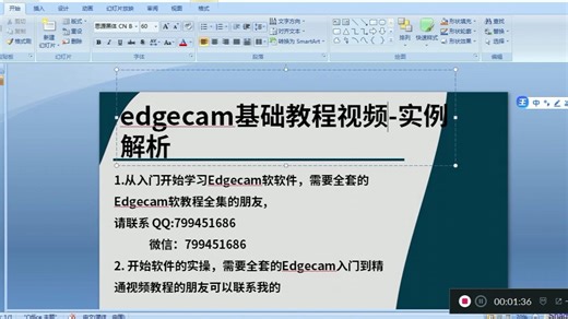 edgecam基本操作视频教程-演示-入门到精通_2