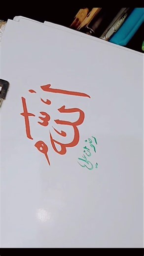 Allah Name Calligraphy #shorts #art #dublagem