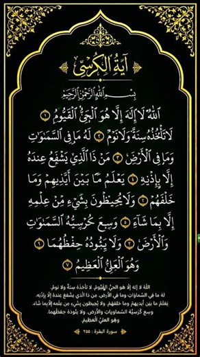 Ayatul Kursi Full Beautiful Recitation | Powerful Verse of Protection | Surah Al-Baqarah 255