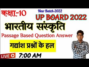Bhartiya sanskriti ke gadyansh and Question Answer|भारतीय संस्कृति के गद्यांश के प्रश्नोत्तर class10