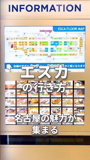 名古屋駅新幹線口からすぐ！エスカへの行き方 #エスカ地下街 #名古屋駅