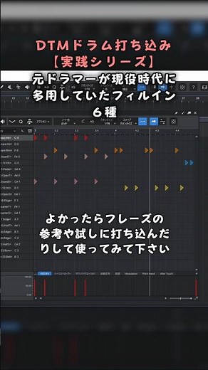 フィルの打ち込み方を実践向けに解説-DTMドラム打ち込みシリーズ #dtm #ドラム #midi #打ち込み