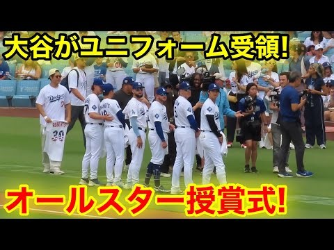 なんと試合直前に！大谷がユニフォーム受領オールスター授賞式！現地映像