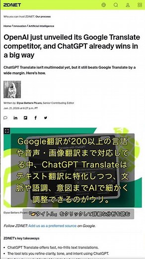 🧐👉 ChatGPT Translate登場：Google翻訳と何が違う？AI翻訳の新時代 #QixNewsAI