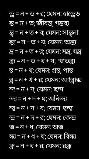 যুক্তবর্ণ লেখার সহজ নিয়ম বাংলা টাইপিং শেখার শর্ট টিপস Bangla Typing Tips 10