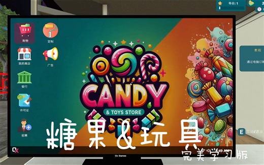 免费白嫖 糖果&玩具商店模拟器Candy & Toys Store Simulator 一款模拟游戏