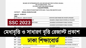 SSC 2023 ঢাকা বোর্ডর মেধাবৃত্তি ও সাধারণ বৃত্তির রেজাল্ট প্রকাশ | ssc scholarship result 2023 | উপবৃত্তি ২০২৩ | Rocky official tips