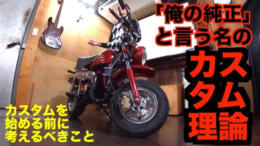 「俺の純正」カスタム理論：始める前に考えるべきポイント