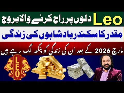 Leo Most Powerful Zodiac signs | Biggest Benefits | Astrologer: Dawood Gee Dawood