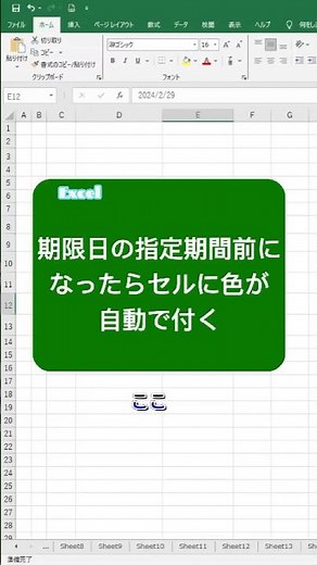 エクセルで期限日の指定期間の前になったらセルに色が自動で付けます。 #エクセル #エクセル便利技 #エクセル時短ワザ #excel #ecotechjp