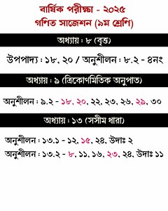 172K views · 1K reactions | Class 9 Annual Exam Math Suggestion 2025 || ৯ম শ্রেণির বার্ষিক পরীক্ষা গণিত সাজেশন ★ শিক্ষা সংক্রান্ত সহায়তার জন্য যোগাযোগ করুন John@sir : 0174-2736219 #বার্ষিক_পরীক্ষা #Nawabgonj #Class_9_Math_Suggestion | Education help center | Facebook