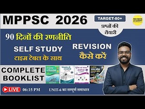 MPPSC 2026 Self Study Strategy | बिना कोचिंग ऐसे करें टॉपर्स जैसी तैयारी|