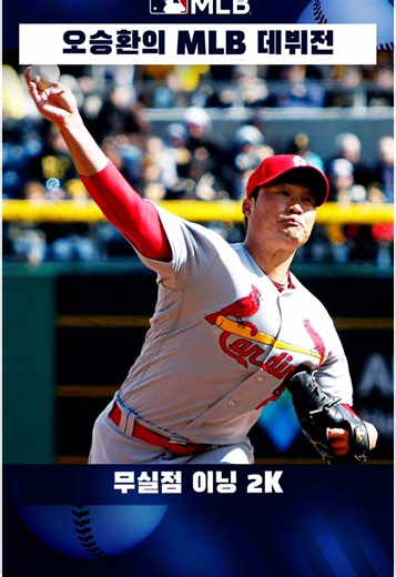 오승환 선수 MLB 데뷔전 하이라이트