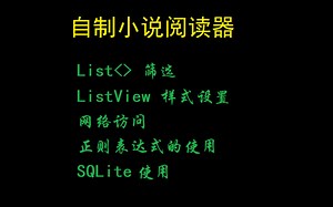 用C#做一个小说阅读器。