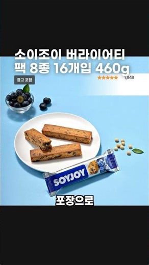 쇼핑 브랜드 192👉소이조이 버라이어티 팩 8종 16개입 460g