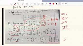 数值分析，Doolite杜利特尔和Crout克劳特分解