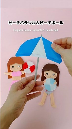 【折り紙】ビーチパラソル＆ビーチボールの作り方🏖️ Origami Beach Umbrella & Beach Ball ✨