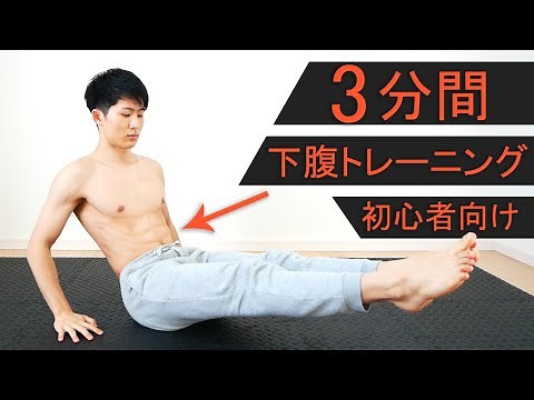 3 Minute Lower Abs Workout for Beginners