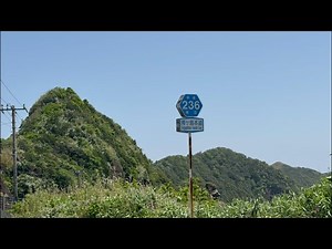 Live broadcast from Aogashima Prefectural Route 236!
