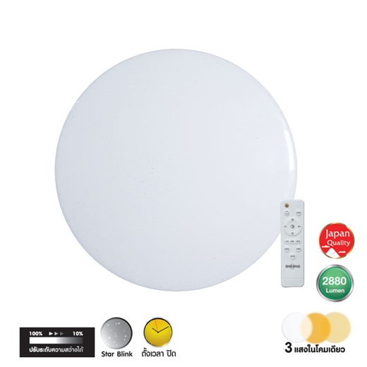 SHINING ไฟเพดานมีรีโมต LED CEILING LAMP 36 วัตต์ ตั้งเวลาเปิด-ปิด ปรับแสง DAYLIGHT/COOL WHITE/WARM WHITE หลอดไฟโตชิบา | Lazada.co.th