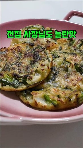 광고✨️바삭.촉촉..✨️난리난 쪽파전 레시피