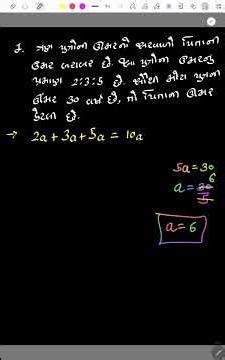 Maths 🔥 l 3 લોકોની ઉંમરનો અનુપાત 2:3:5 | Class 10 | 🔥 #maths Class