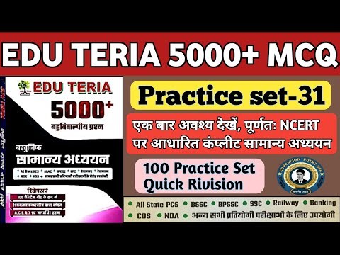 Eduteria New Book || Eduteria 5000+ MCQ || Practice Set - 31 || ‪@educationpoint066‬