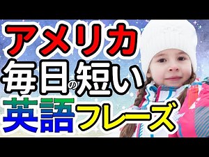 【総集編】ネイティブが使う最も簡単で短い日常基礎英語フレーズ200|聞き流しリスニング|