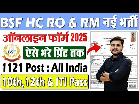 BSF HC RO RM Online Form 2025 Kaise Bhare | How to Fill BSF Head Constable RO RM Online Form 2025
