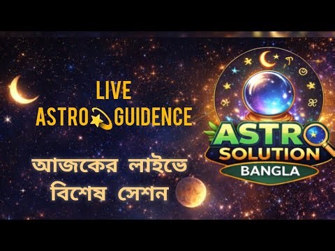 🔮 Welcome to Astro Solution Bangla LIVE Session #astrology #liveastrology #vasikaran #prediction