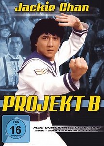 Projekt B Trailer SD (Chinesisch) (1987)