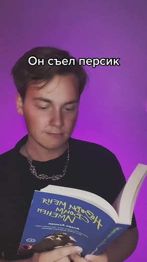 Назови меня своим именем: книга о персиках