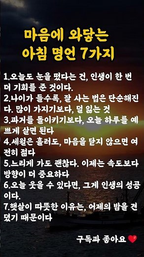 마음에 와닿는 아침 명언 7가지 #아침명언 #공감글귀 #인생명언