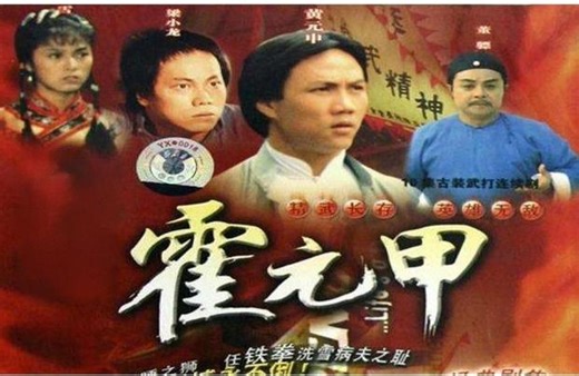 1983版霍元甲-致敬80年代经典电视剧