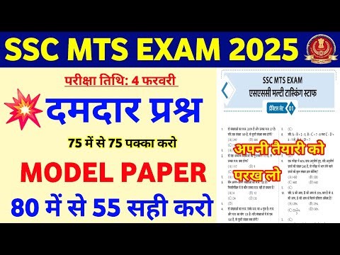 SSC MTS Exam Date 2025 | SSC MTS Exam Date | SSC MTS Exam Date Notification | MTS Exam Date 2025
