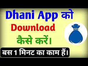 Dhani App Download Kaise Karen ? How To Download Dhani App ?