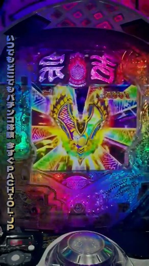 マジでビビった！自宅でホール級の臨場感炸裂！ #パチンコ最新情報 #スロット #新台実践