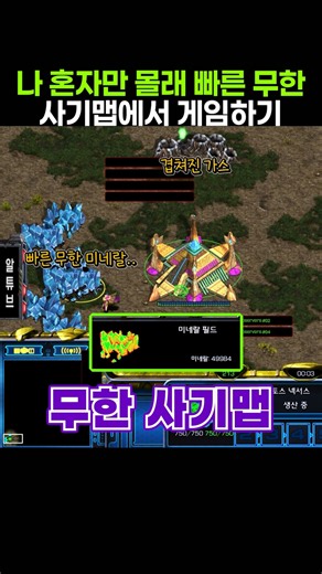 상대가 만든 빠른 무한 사기맵에서 게임하기