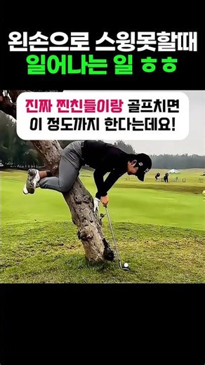 An amazing method to use when your swing posture isn't coming together lol #Golf #GolfSwing