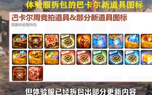 DNF：体验服提前拆包更新！次元回廊再放“大招”，又出4张新卡片
