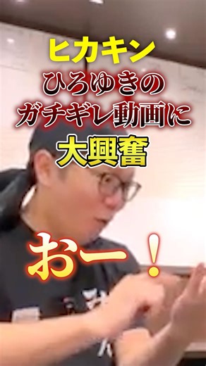 ヒカキンもひろゆきのあの動画を認知していた！判決に従わない方がおかしいだろ#切り抜き #ヒカキン