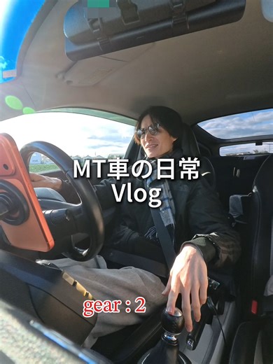 MT車の運転はこんな感じ #mt車