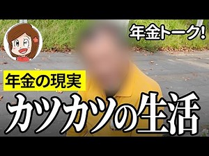 【年金いくら？】私みたいな人生は送らないで…スーパー店員75歳の年金インタビュー