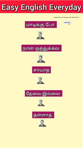 186 reactions · 16 shares | Easy English Everyday | Learn Through Tamil #Vasitips #shortsviral #spokenenglish | Vasi Vino | Facebook